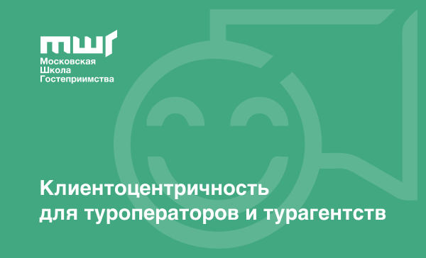 Клиентоориентированность